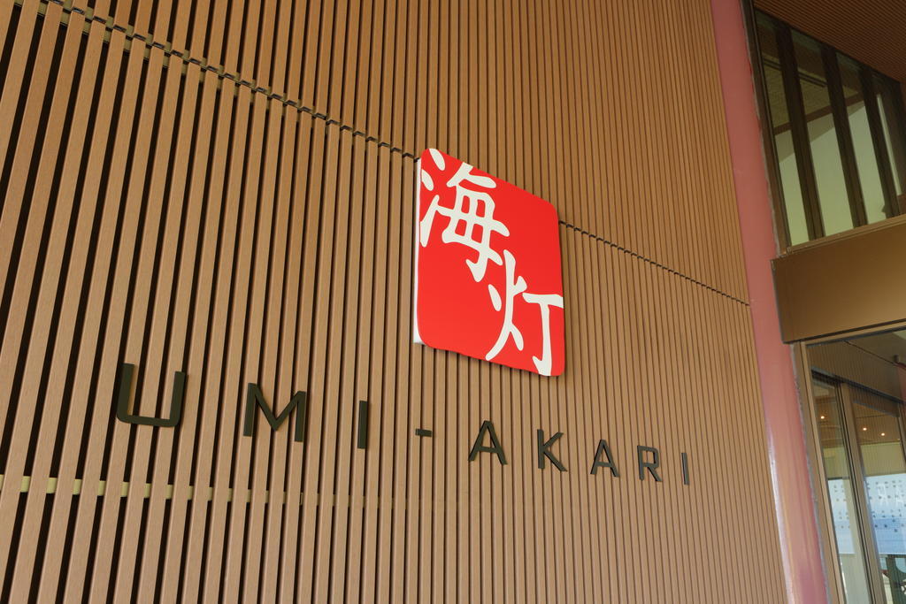 Hotel Umiakari Himi Exteriér fotografie